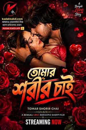Tomar Shorir Chai